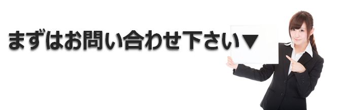 問い合わせ
